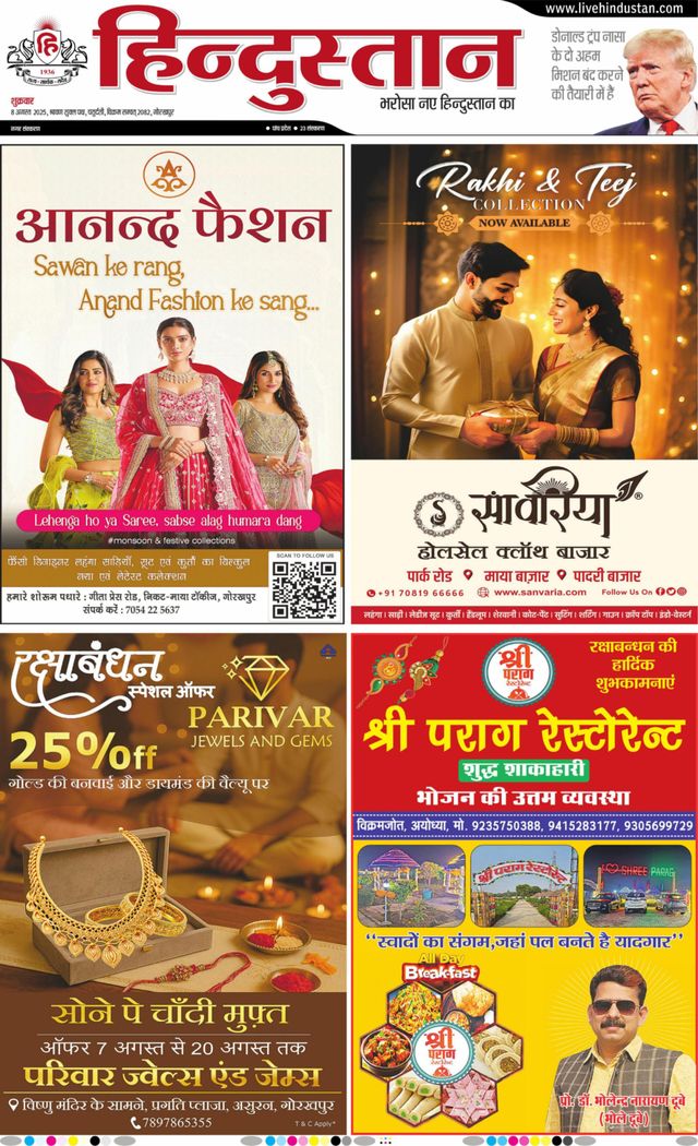 Hindustan Times Hindi Gorakhpur