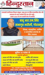 Hindustan Times Hindi Gorakhpur