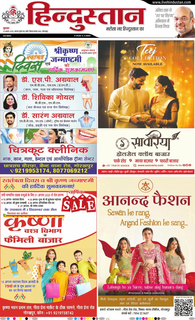 Hindustan Times Hindi Gorakhpur