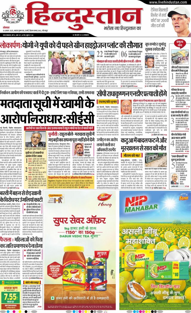 Hindustan Times Hindi Gorakhpur