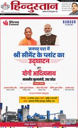 Hindustan Times Hindi Gorakhpur
