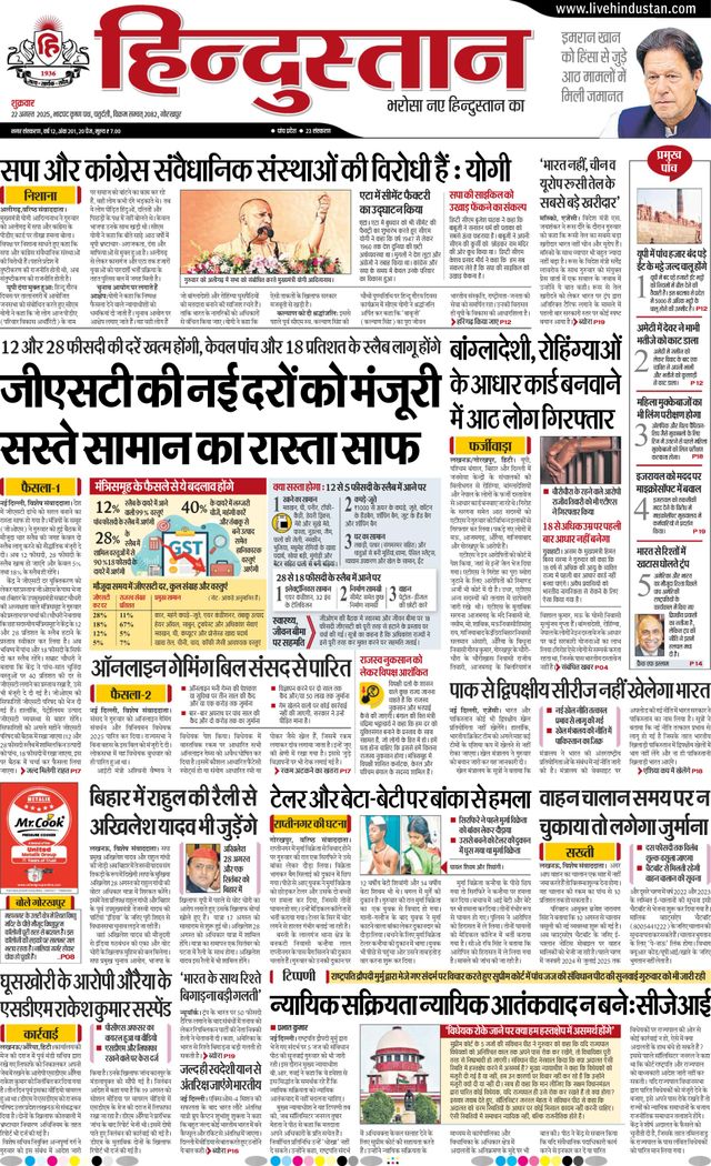 Hindustan Times Hindi Gorakhpur