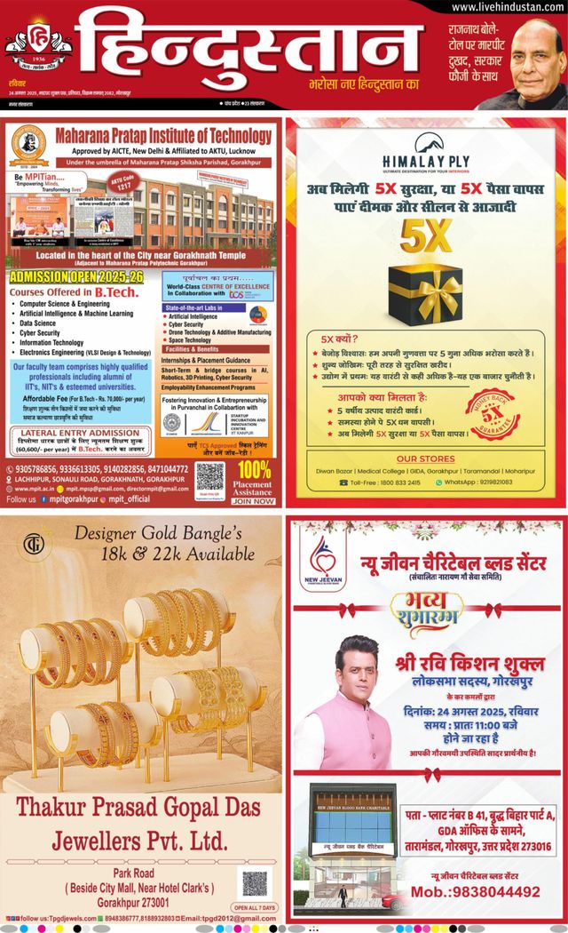 Hindustan Times Hindi Gorakhpur