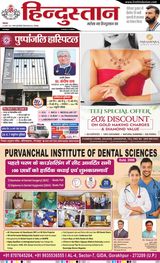 Hindustan Times Hindi Gorakhpur