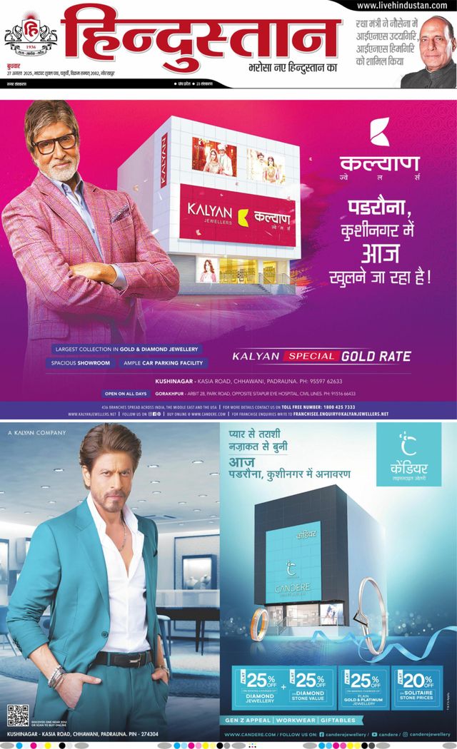 Hindustan Times Hindi Gorakhpur