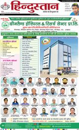Hindustan Times Hindi Gorakhpur