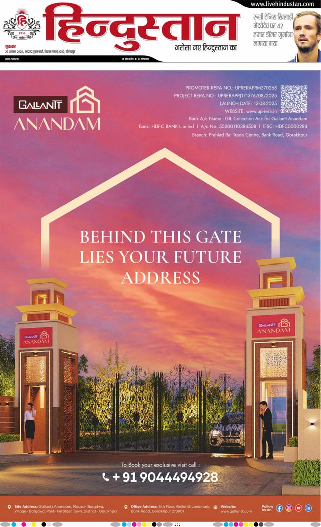 Hindustan Times Hindi Gorakhpur