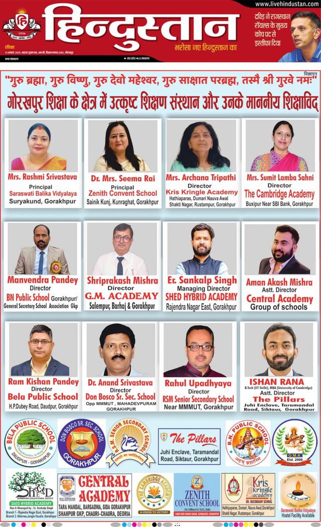 Hindustan Times Hindi Gorakhpur