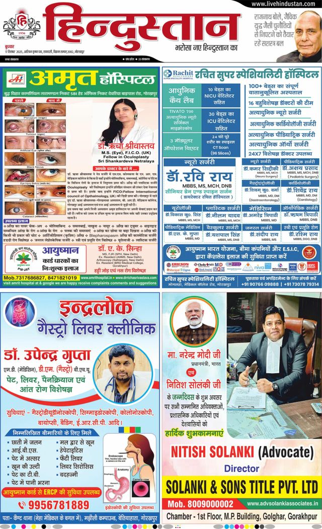 Hindustan Times Hindi Gorakhpur