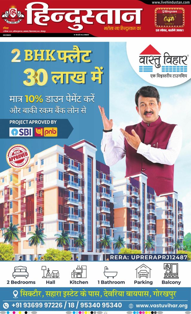 Hindustan Times Hindi Gorakhpur