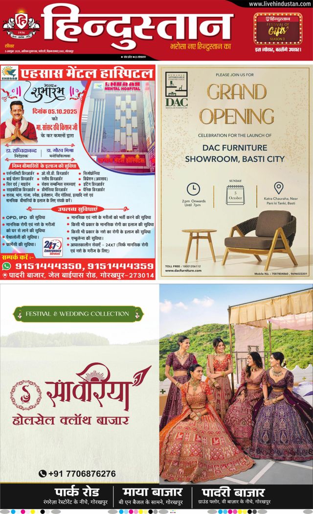Hindustan Times Hindi Gorakhpur