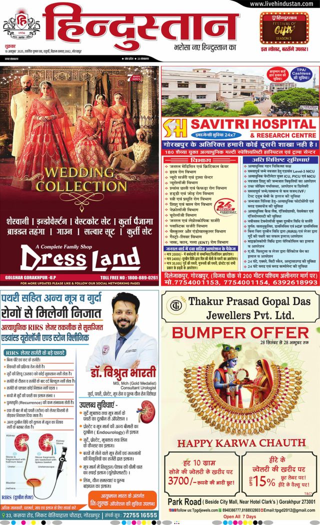 Hindustan Times Hindi Gorakhpur