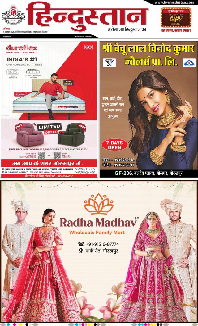 Hindustan Times Hindi Gorakhpur