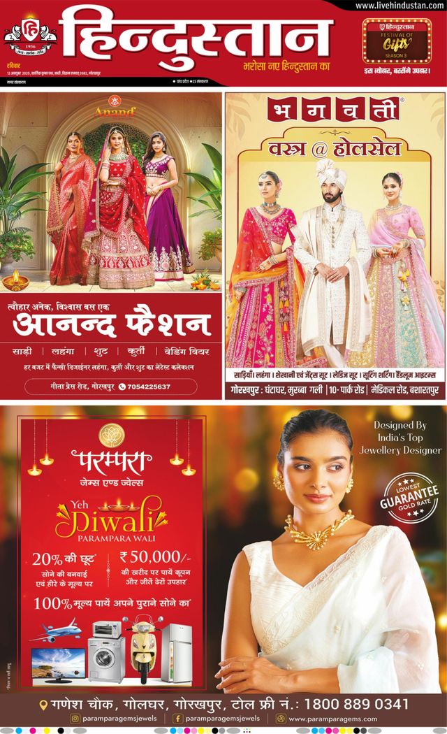 Hindustan Times Hindi Gorakhpur
