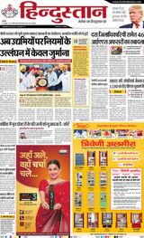 Hindustan Times Hindi Gorakhpur