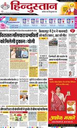 Hindustan Times Hindi Gorakhpur