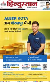 Hindustan Times Hindi Gorakhpur