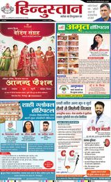 Hindustan Times Hindi Gorakhpur