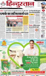 Hindustan Times Hindi Gorakhpur