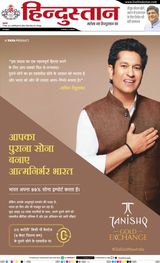 Hindustan Times Hindi Gorakhpur