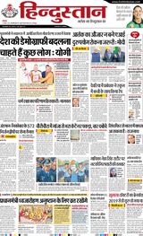 Hindustan Times Hindi Gorakhpur