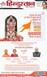 Hindustan Times Hindi Gorakhpur