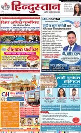 Hindustan Times Hindi Gorakhpur