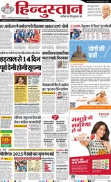 Hindustan Times Hindi Gorakhpur