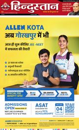 Hindustan Times Hindi Gorakhpur