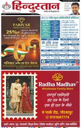 Hindustan Times Hindi Gorakhpur