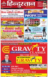 Hindustan Times Hindi Gorakhpur