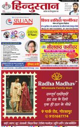 Hindustan Times Hindi Gorakhpur