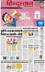 Hindustan Times Hindi Gorakhpur