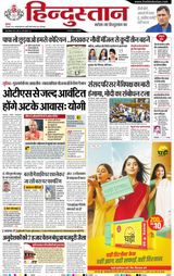 Hindustan Times Hindi Gorakhpur