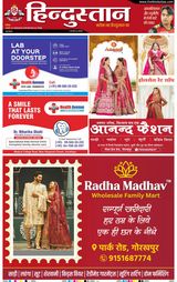 Hindustan Times Hindi Gorakhpur