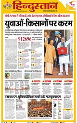 Hindustan Times Hindi Gorakhpur
