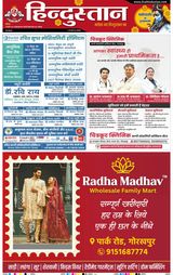 Hindustan Times Hindi Gorakhpur