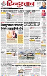 Hindustan Times Hindi Gorakhpur