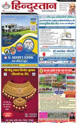Hindustan Times Hindi Gorakhpur