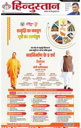 Hindustan Times Hindi Gorakhpur