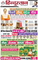 Hindustan Times Hindi Gorakhpur