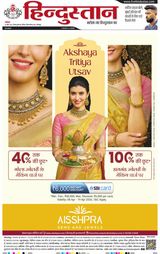 Hindustan Times Hindi Gorakhpur