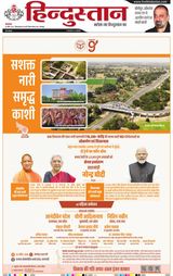 Hindustan Times Hindi Gorakhpur