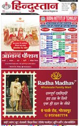 Hindustan Times Hindi Gorakhpur