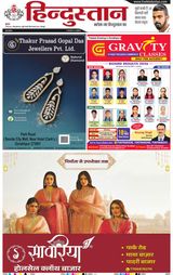 Hindustan Times Hindi Gorakhpur