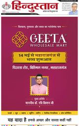Hindustan Times Hindi Gorakhpur