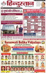 Hindustan Times Hindi Gorakhpur