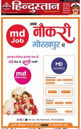 Hindustan Times Hindi Gorakhpur