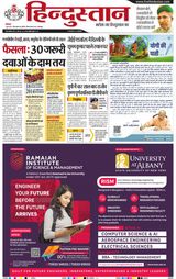 Hindustan Times Hindi Gorakhpur