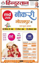 Hindustan Times Hindi Gorakhpur